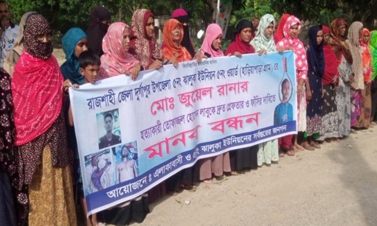 দুর্গাপুরে জুয়েল হত্যাকান্ডের ঘটনায় প্রধান আসামী লাবুর ফাঁসির দাবিতে মানববন্ধন ‎