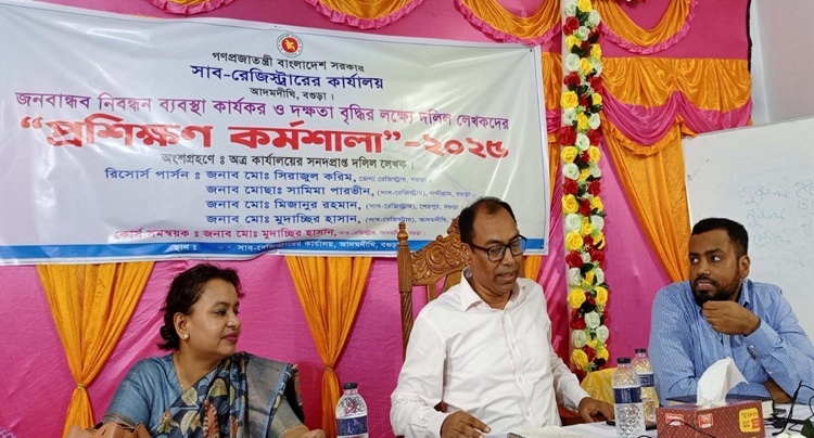 আদমদীঘি সাব-রেজিষ্ট্রী অফিসে দলিল লেখকদের প্রশিক্ষণ কর্মশালা 