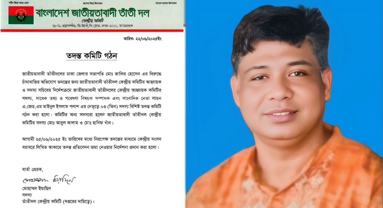 ঢাকা জেলা তাঁতীদল সভাপতির বিরুদ্ধে তদন্ত কমিটি