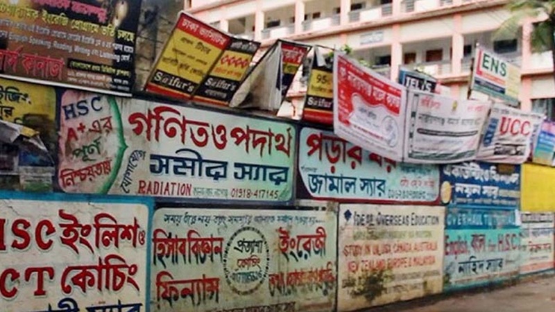 দেশজুড়ে কোচিং সেন্টার বন্ধের ঘোষণা