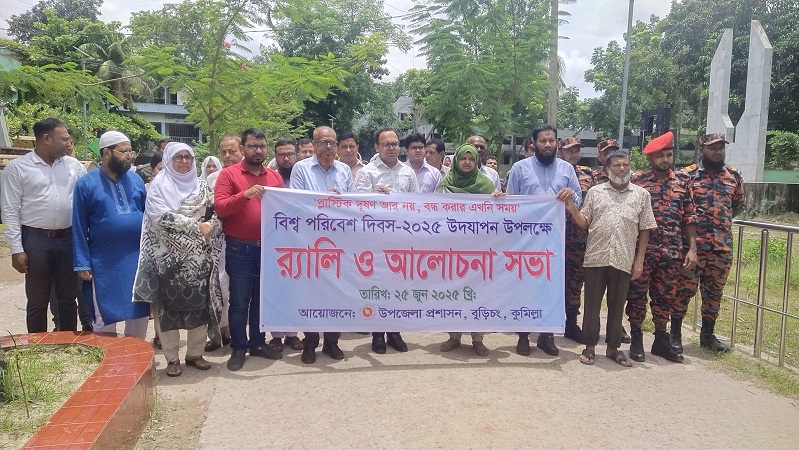 বিশ্ব পরিবেশ দিবস উপলক্ষে বুড়িচংয়ে র‍্যালি-সভা