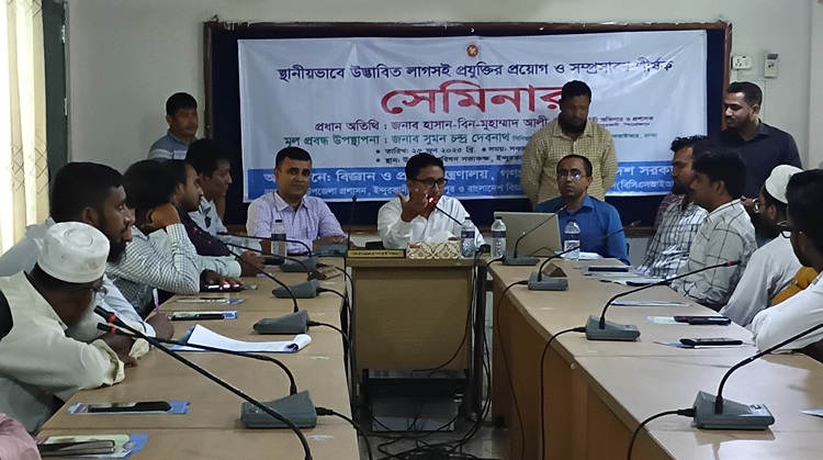 ইন্দুরকানীতে লাগসই প্রযুক্তি প্রয়োগ ও সম্প্রসারণ শীর্ষক সেমিনার অনুষ্ঠিত