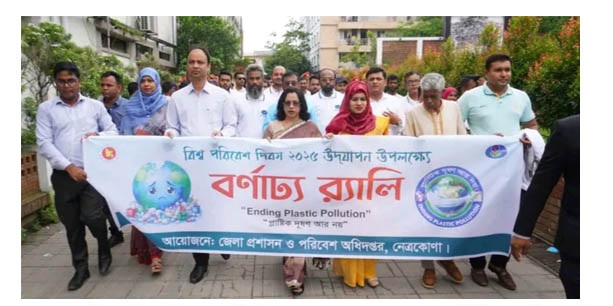 নেত্রকোনায় বিশ্ব পরিবেশ দিবসের বর্ণাঢ্য র‌্যালি