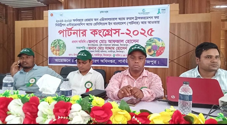 পার্বতীপুরে পার্টনার কংগ্রেস অনুষ্ঠিত