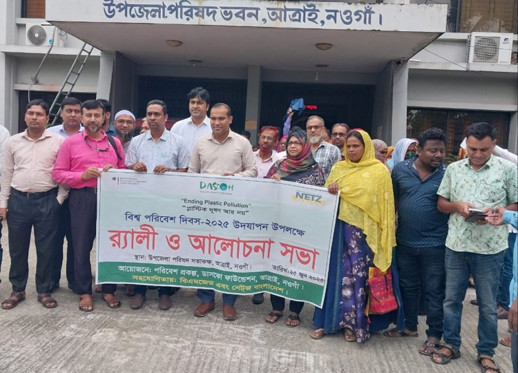 আত্রাইয়ে বিশ্ব পরিবেশ দিবস উদযাপন উপলক্ষে র‍্যলী ও আলোচনা সভা 