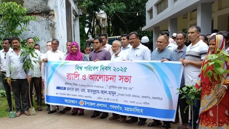 গফরগাঁওয়ে বিশ্ব পরিবেশ দিবস পালিত