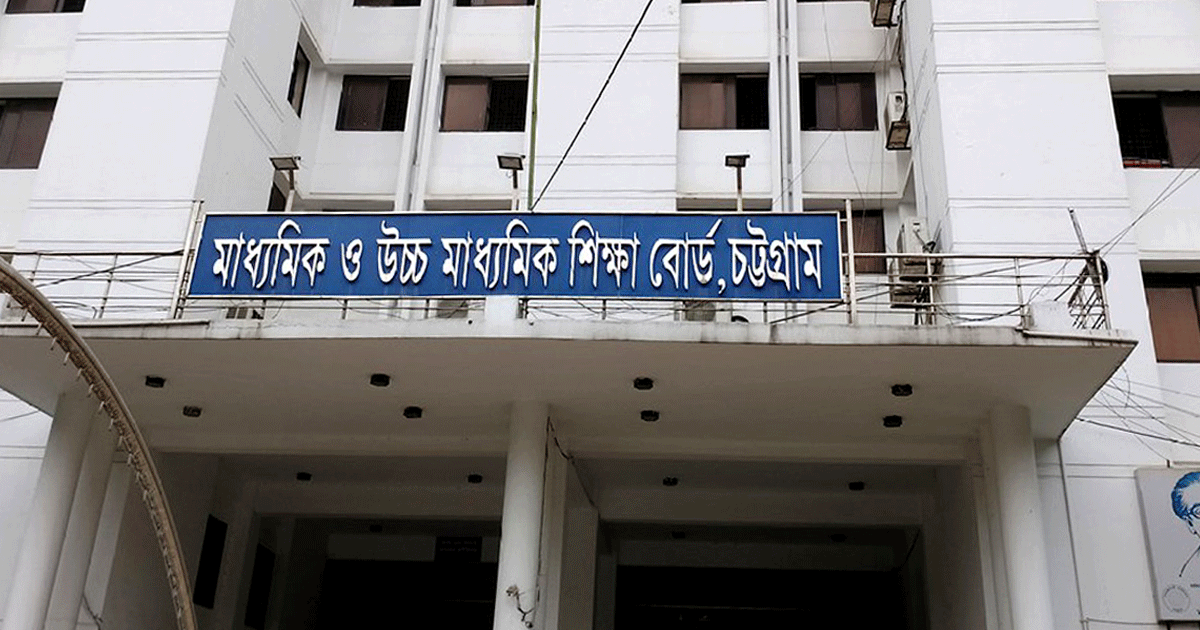 চট্টগ্রাম শিক্ষাবোর্ডে কমেছে এইচএসসি পরীক্ষার্থী, কেন্দ্রের আশপাশে ১৪৪ ধারা