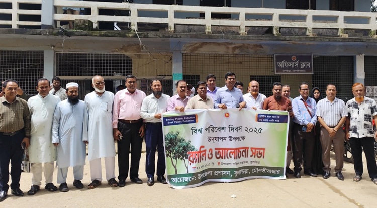 কুলাউড়ায় পরিবেশ দিবসে র‌্যালি ও আলোচনা সভা