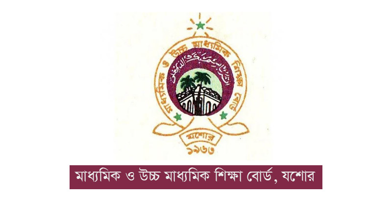 যশোর শিক্ষাবোর্ড: এইচএসসি পরীক্ষার্থী কমেছে ৬ হাজারের বেশি