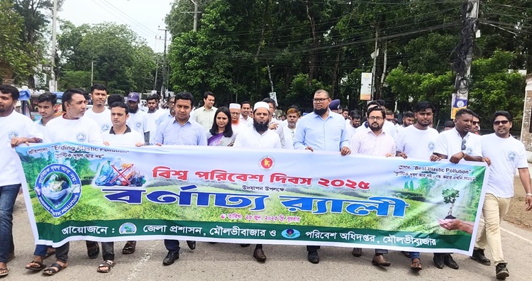 মৌলভীবাজারে বিশ্ব পরিবেশ দিবস পালন