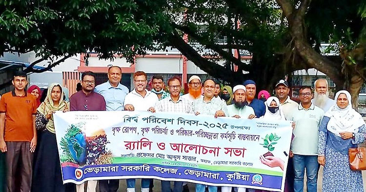 ভেড়ামারা সরকারি কলেজে বৃক্ষরোপণ ও সভা