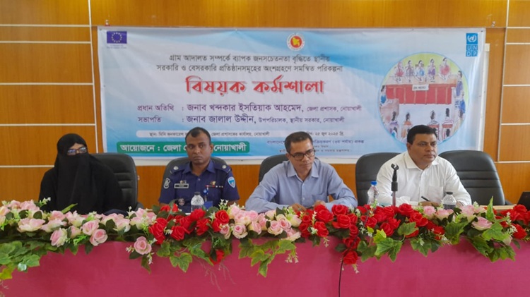 নোয়াখালীতে গ্রাম আদালত বিষয়ক কর্মশালা অনুষ্ঠিত