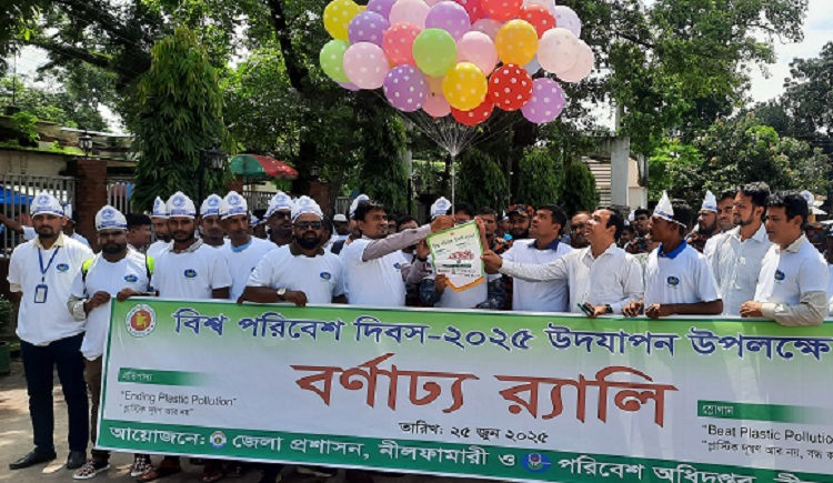 নীলফামারীতে বিশ্ব পরিবেশ দিবস পালন