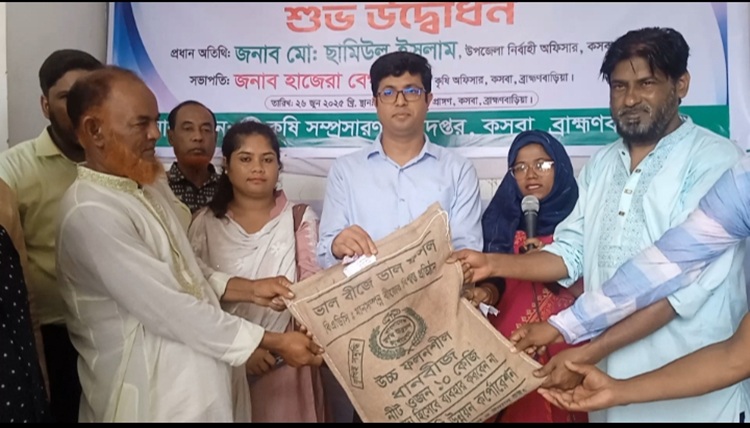 কসবায় বন্যায় ক্ষতিগ্রস্ত খামারি ও কৃষকরা পেলেন কৃষি প্রণোদনা