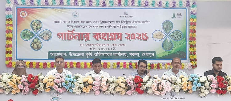 নকলায় পার্টনার কংগ্রেস অনুষ্ঠিত