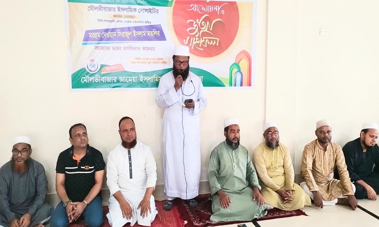 মৌলভীবাজারে আলোচনা সভা অনুষ্ঠিত