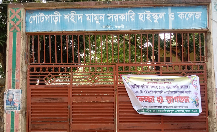 মান্দায় এইচএসসি ও সমমানের পরীক্ষা অনুষ্ঠিত