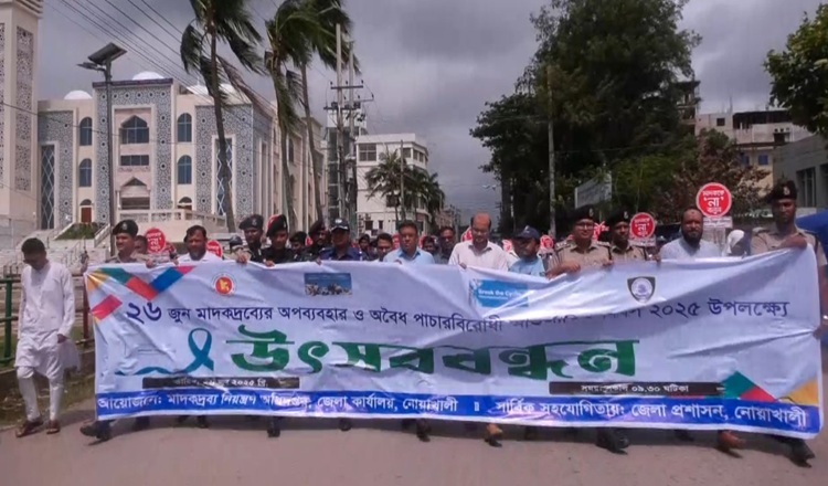 নোয়াখালীতে মাদববিরোধী দিবস পালিত