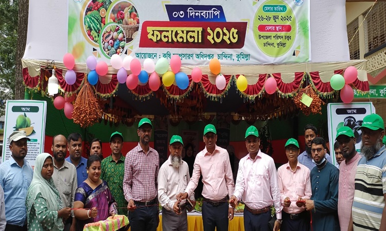চান্দিনায় কৃষকদের নিয়ে দিনব্যাপী পার্টনার কংগ্রেস ও ফল মেলা অনুষ্ঠিত
