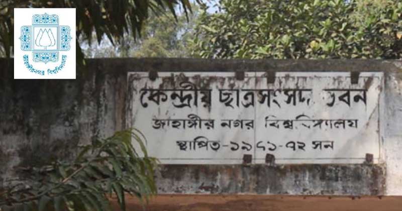 ফের পেছাল জাকসু নির্বাচনের তারিখ 