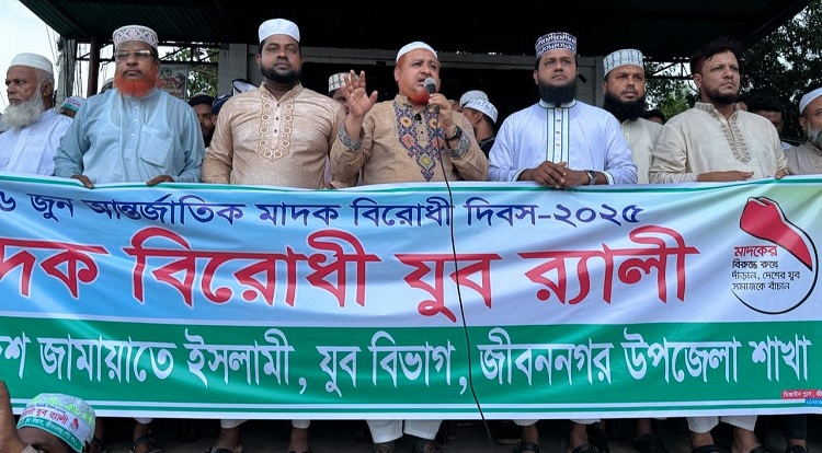সমাজ থেকে মাদকের মুলৎপাটন করা হবে : জামায়াত