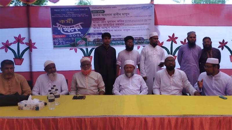 ভূঞাপুরে জামায়াতে ইসলামীর কর্মী সম্মেলন 