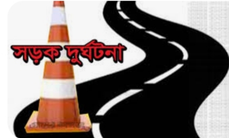 টঙ্গিবাড়ীতে অটোবাইক উল্টে যাত্রী নিহত