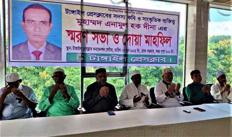 টাঙ্গাইল প্রেসক্লাবে সদ্যপ্রয়াত সাংবাদিক দীনা’র স্মরণসভা 