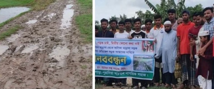পেকুয়ায় সড়ক সংস্কারের দাবিতে মানববন্ধন
