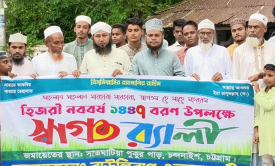 চন্দনাইশ হিজরী নববর্ষ উপলক্ষে স্বাগত র‍্যালি 