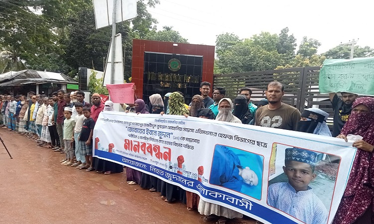 নোয়াখালীতে মাদ্রাসা ছাত্র হত্যার বিচার দাবিতে মানববন্ধন