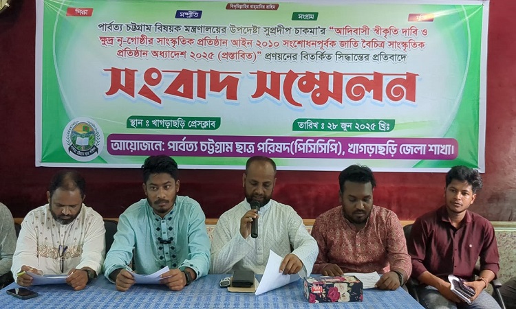 খাগড়ছড়িতে  বাঙালি ছাত্র পরিষদের সংবাদ সম্মেলন