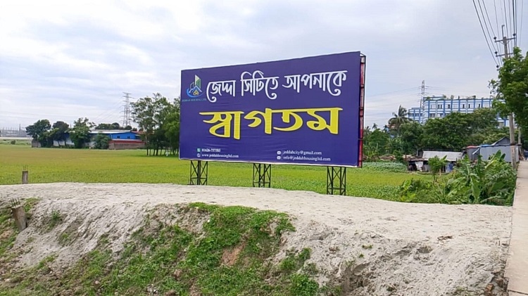 আবাসন ব্যবসায় প্রতারণার ফাঁদ পেতেছে জেদ্দা হাউজিং কোম্পানি