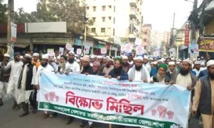 মৌলভীবাজারে বাংলাদেশ খেলাফত মজলিসের বিক্ষোভ মিছিল