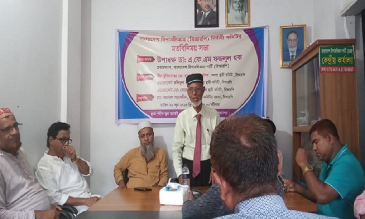 বাংলাদেশ রিপাবলিকান পার্টির নির্বাহী কমিটির মতবিনিময়