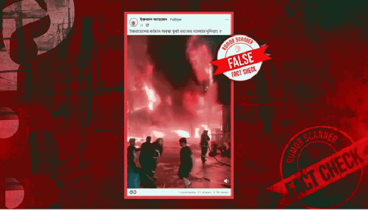 ইরানের হামলায় ইসরাইলের ভবনে অগ্নিকাণ্ডের দৃশ্য ভাইরাল!