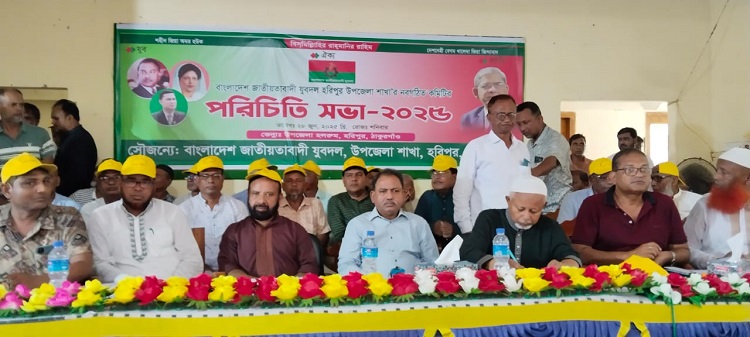 হরিপুরে নবগঠিত যুবদলের পরিচিতি সভা