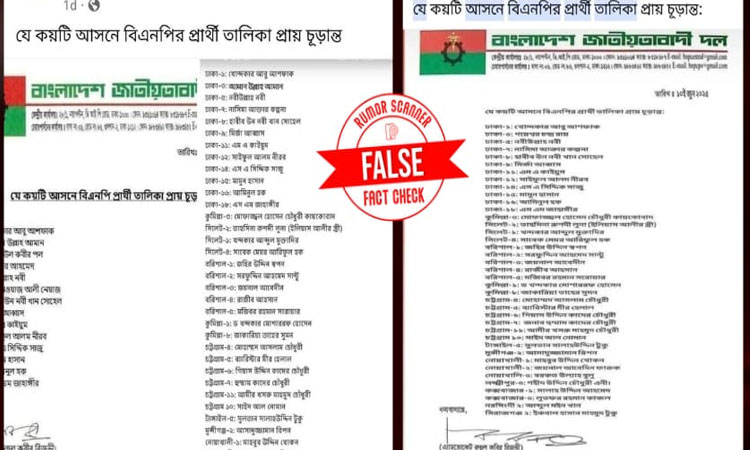 বিএনপির প্রার্থী তালিকা প্রায় চূড়ান্ত! ভাইরাল প্রেস বিজ্ঞপ্তি
