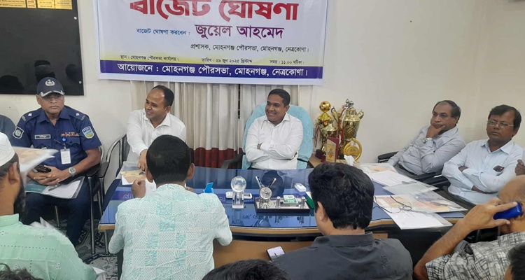 মোহনগঞ্জ পৌরসভার বাজেট ঘোষণা 