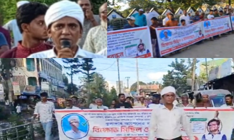 কুড়িগ্রামে নবীর পাগড়ী নিয়ে কটুক্তির প্রতিবাদে বিক্ষোভ মিছিল