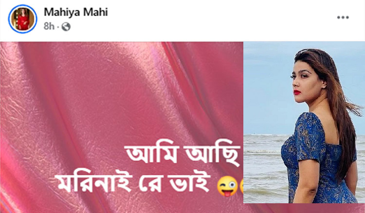 ‘আমি আছি, মরিনাই রে ভাই’