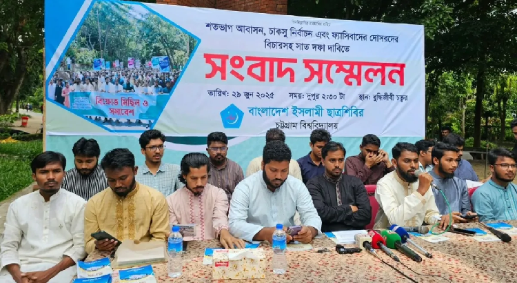 চবি ছাত্রশিবিরের সাত দফা ঘোষণা