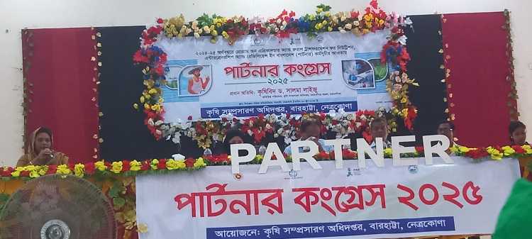 বারহাট্টায় পার্টনার কংগ্রেস অনুষ্ঠিত 