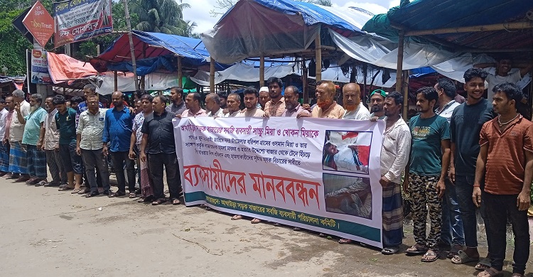 আখাউড়ায় ব্যবসায়ীকে মারধরের প্রতিবাদে মানববন্ধন