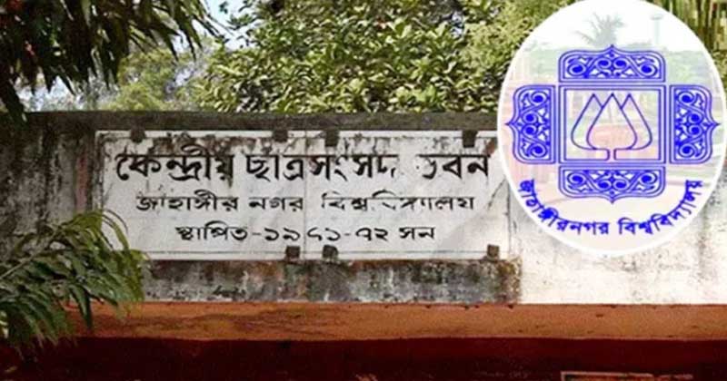 জাকসু নির্বাচনের তফসিল স্থগিত