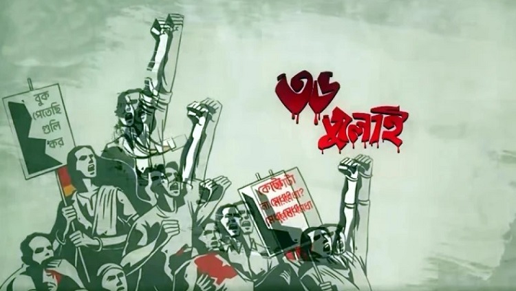 বিটিভিতে মাসজুড়ে ‘৩৬ জুলাই’