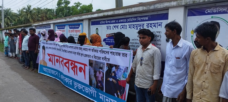 হাতিয়ায় গণঅধিকার পরিষদ নেতার বিরুদ্ধে মানববন্ধন