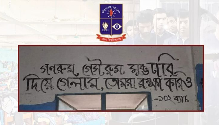 ‘গণরুম, গেস্টরুম মুক্ত ঢাবি দিয়ে গেলাম, তোমরা রক্ষা করিও’ — হলের দেয়ালে আবেগঘন বার্তা