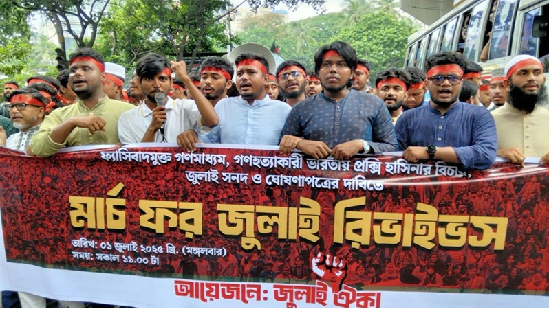  জুলাই ঘোষণাপত্র ও সনদ অন্তর্বর্তী সরকারকেই দিতে হবে: জুলাই ঐক্য