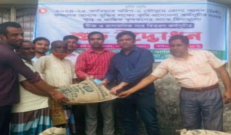 কেন্দুয়ায় বিনামূল্যে বীজ ও সার বিতরণ কর্মসূচি উদ্বোধন